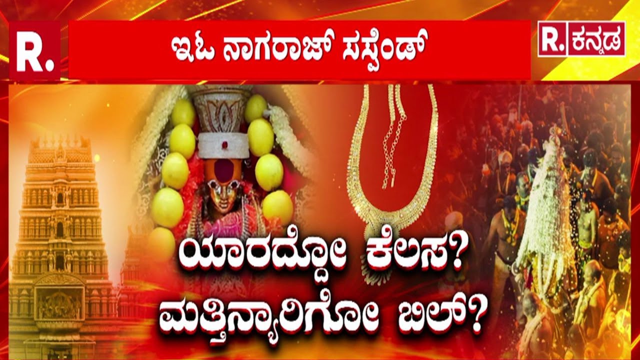Draupadi Devi Necklace Theft | ಯಾರದ್ದೋ ಕೆಲಸ? ಮತ್ತಿನ್ಯಾರಿಗೋ ಬಿಲ್​?| Dharmaraya Swamy Temple