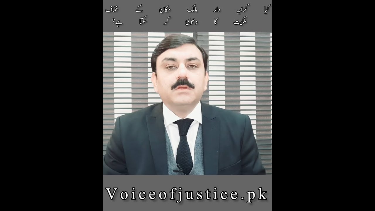 کیا کرایہ دار مالک مکان کے خلاف ملکیت کا دعویٰ کر سکتا ہے