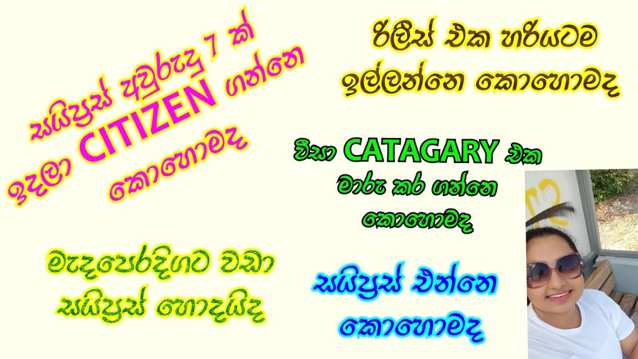 සයිප්‍රස් ගැන විස්තර  #cyprus #greece #greek #generalknowledge #learngreek  #shanisis #gk 