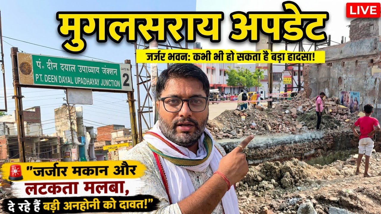 Mughalsarai 😱 की हालत देखर दंग रह जाएंगे, जर्जर मकान और लटकता मलबा,अनहोनी को दावत ☠️ Daily Vlog