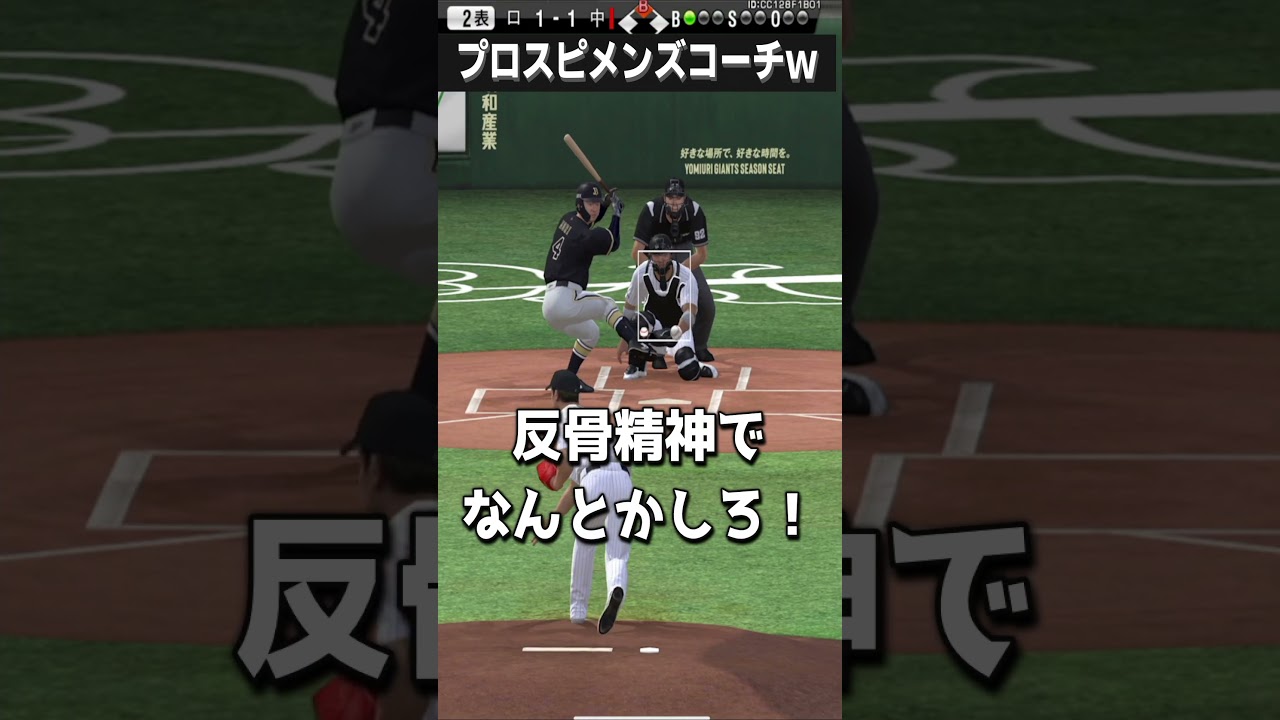 【プロスピA】やり返そうとしたら・・・