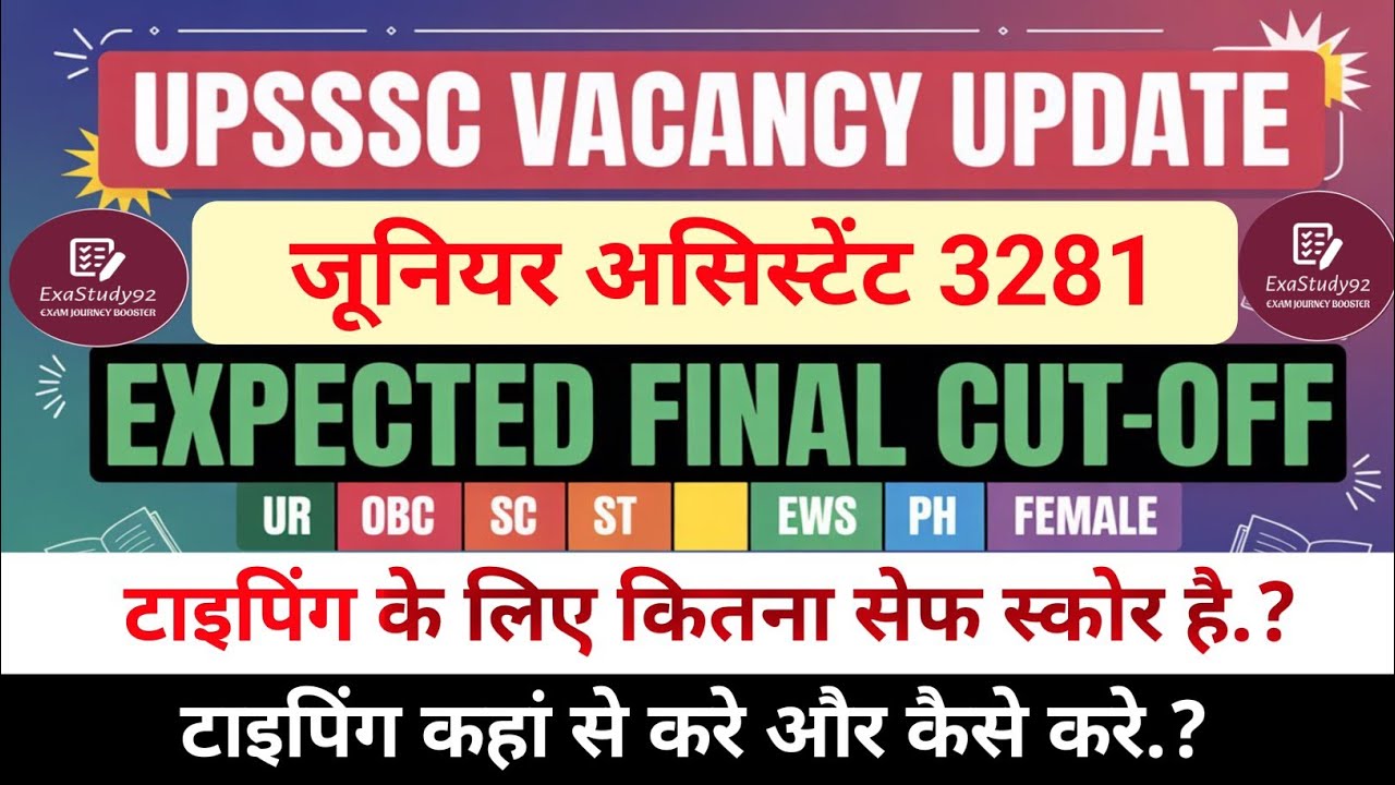 UPSSSC JA 3281 RESULT UPDATE ✔️ EXPECTED TYPING & FINAL CUTOFF✔️ TYPING कैसे और कहां से करे.?