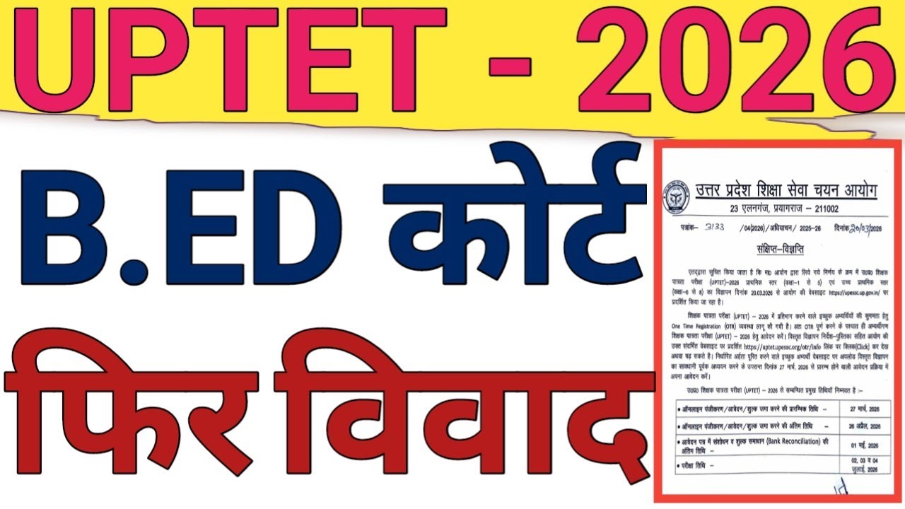 MAY B.ED CHALLENGE UPTET 2026 NOTIFICATION TO BE ELIGIBLE IN PRIMARY|UPTET 2026 NOTIFICATION MISTAKE