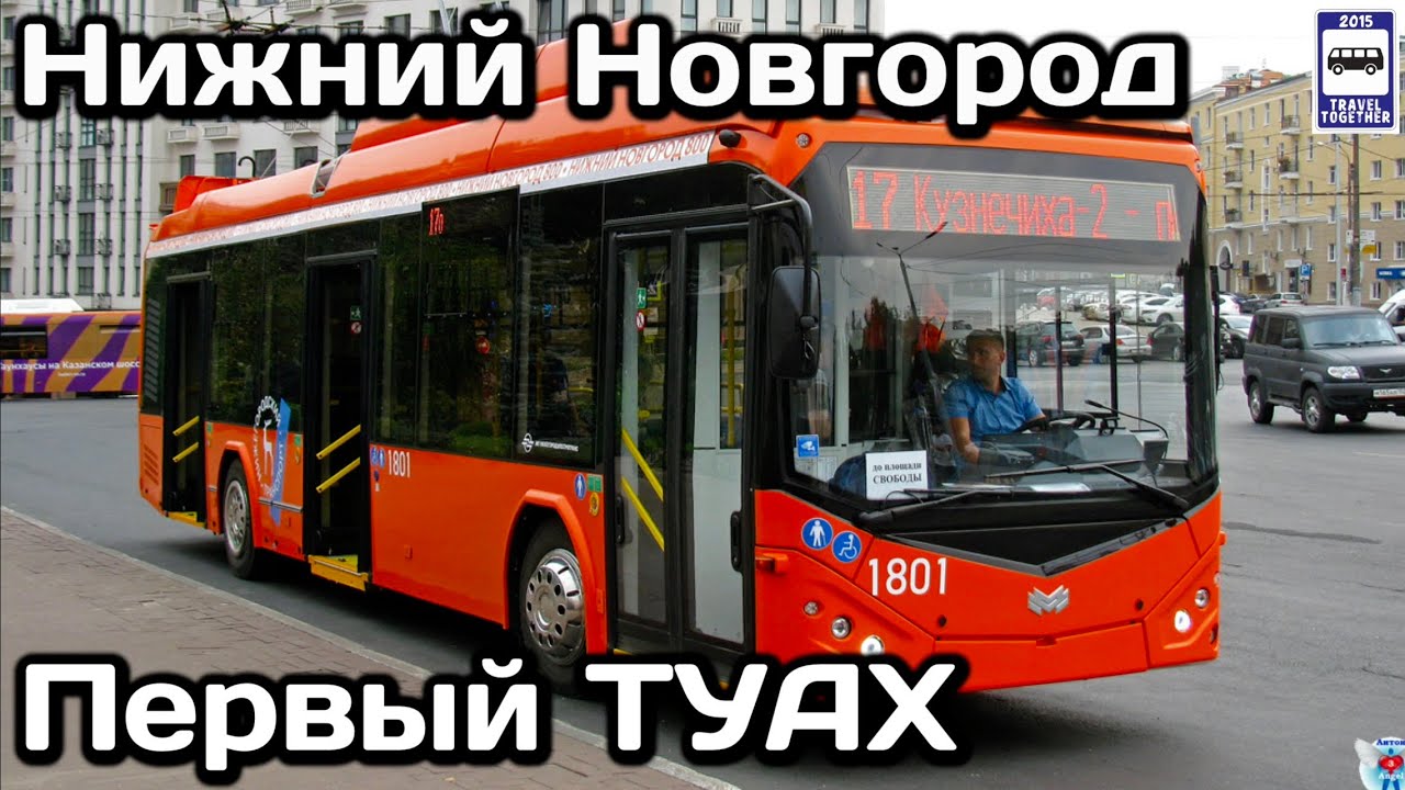 🇷🇺Первый Нижегородский троллейбус с увеличенным автономным ходом|New trolleybus in Nizhny Novgorod
