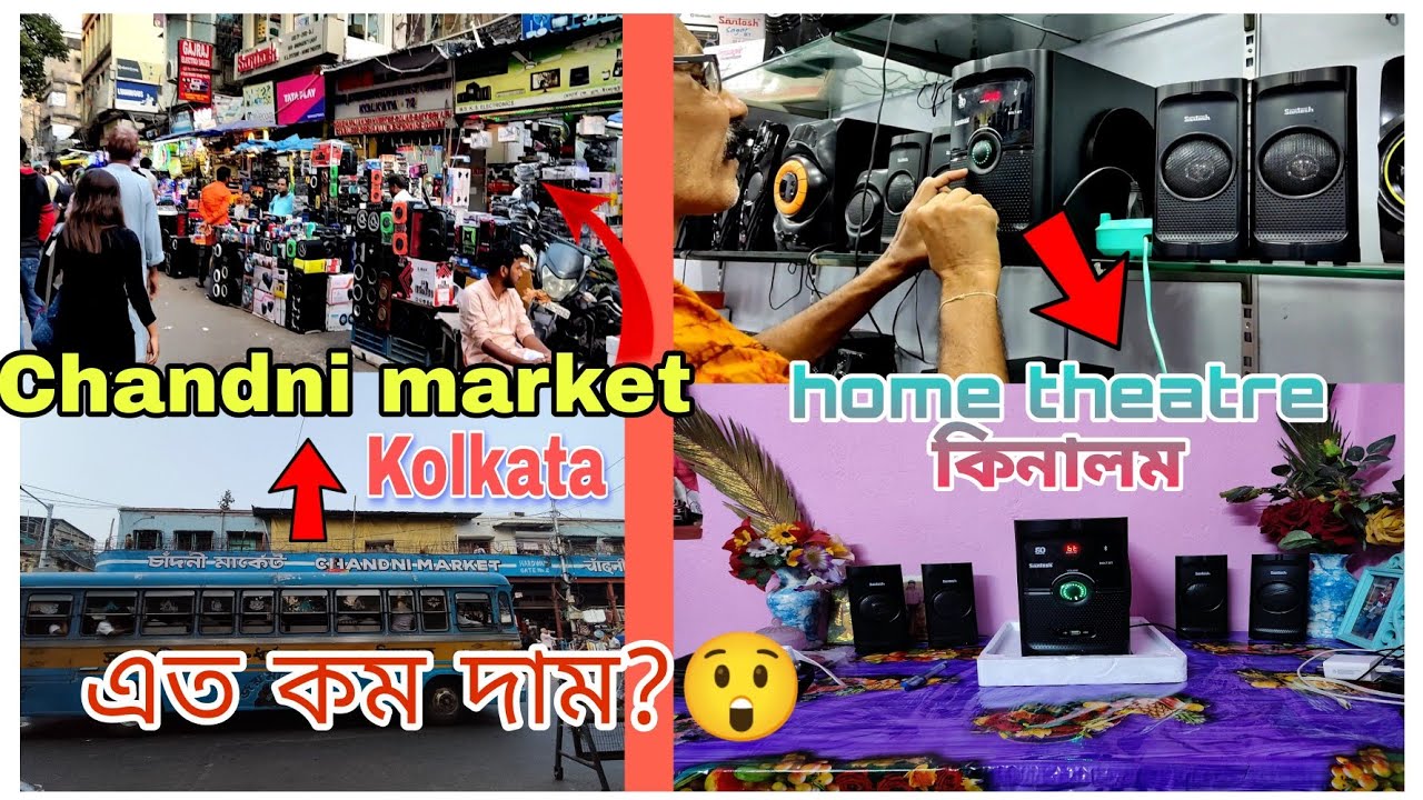 kolkata Chandi market থেকে Home theatre কিনলাম ... কত দাম নিলো? এতো কম দাম?@vlogswithpk8167