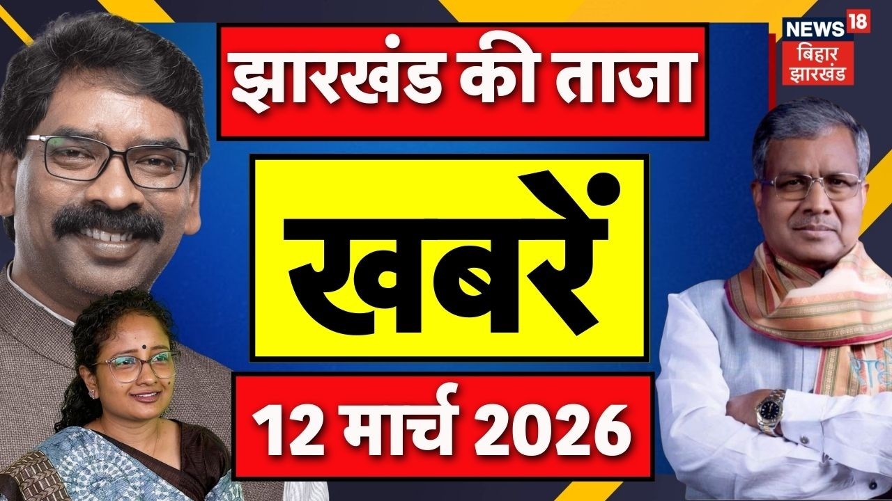Jharkhand News : झारखंड की बड़ी खबरें| Jharkhand Budget 2026 | CM Hemant | Babulal Marandi | Top News