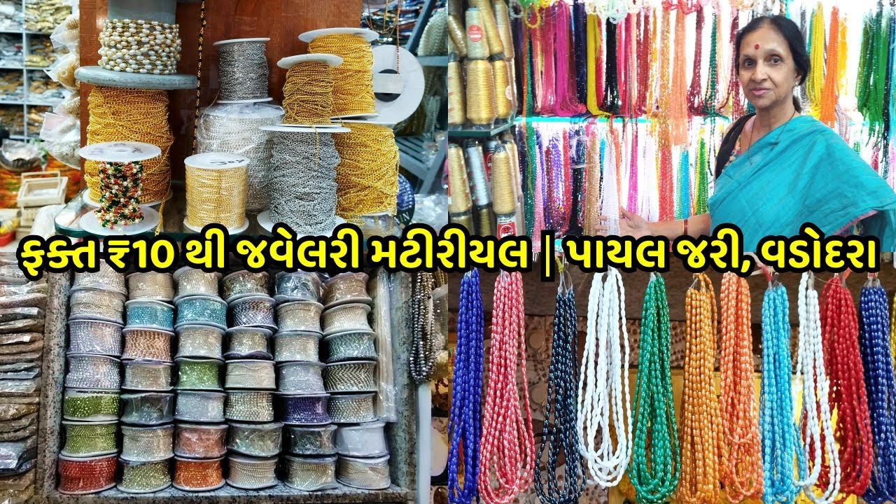 ₹10 Jewellery Raw Materials 😱 | Payal Jari Vadodara | सबसे सस्ता #shopping🛍#Sale#Discount#wholesale