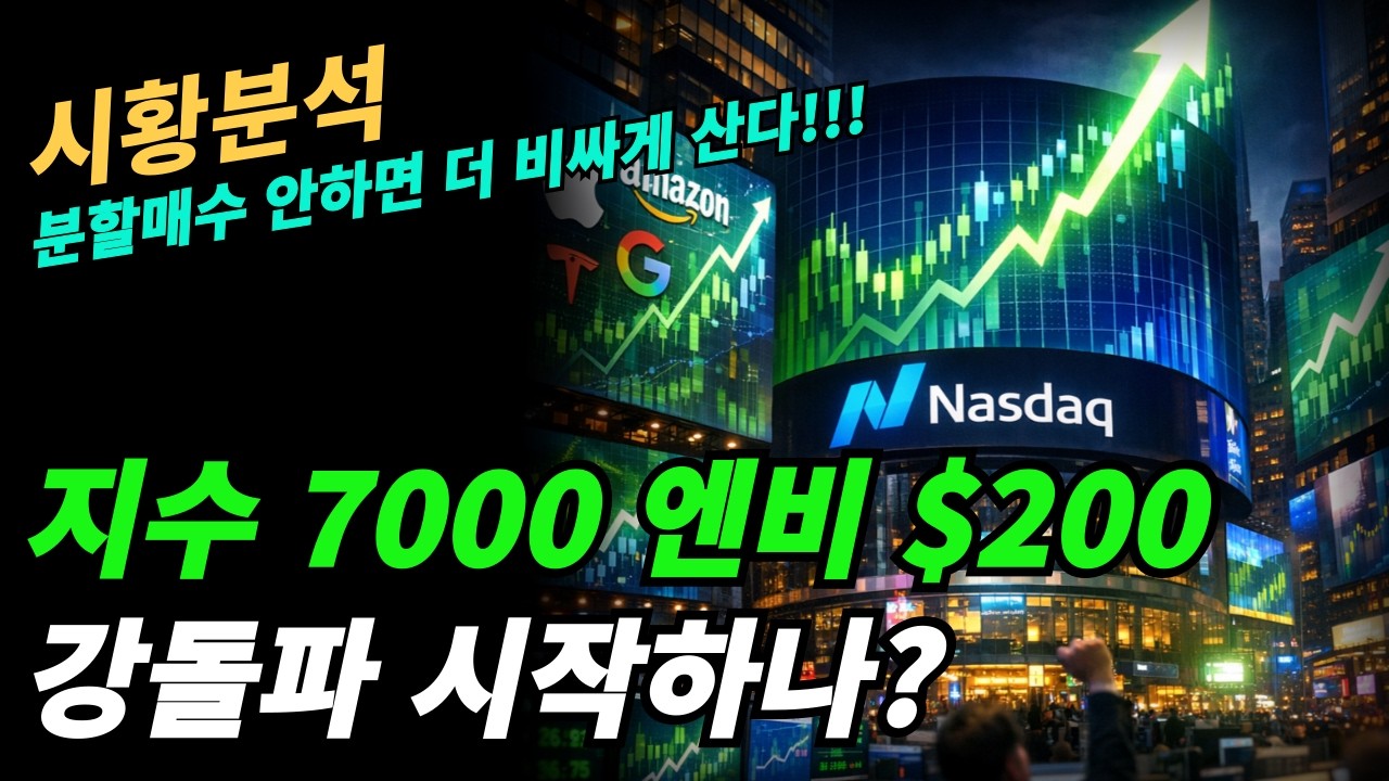 (시황분석) 저점 찿지 말고 분할매수로 저평가 우량 기술주 담아가자!!!