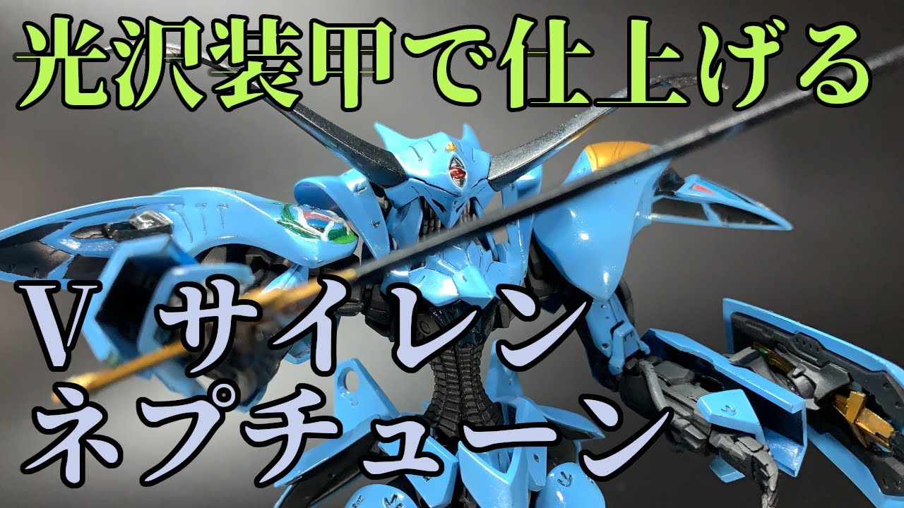 【ファイブスター物語】IMS 1/144 V サイレン ネプチューンを造る【ボークス/プラモデル】