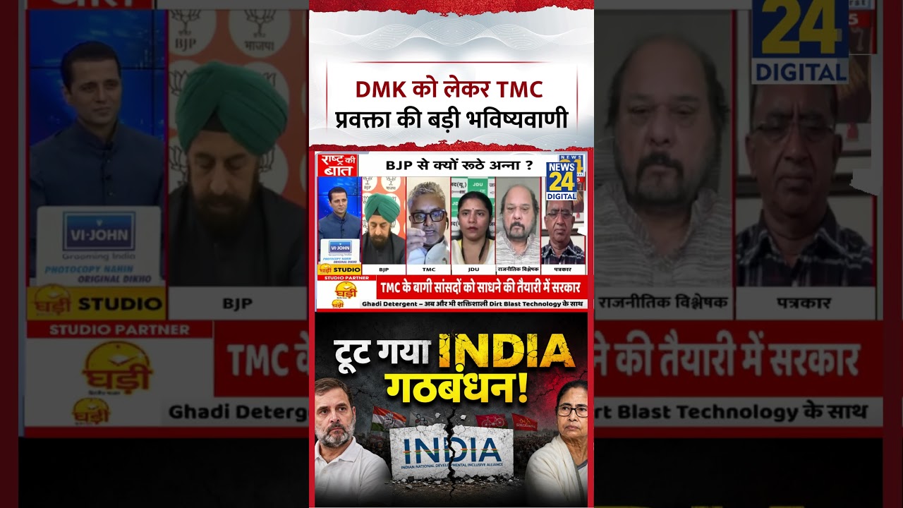 Rashtra Ki Baat: DMK को लेकर TMC प्रवक्ता की बड़ी भविष्यवाणी