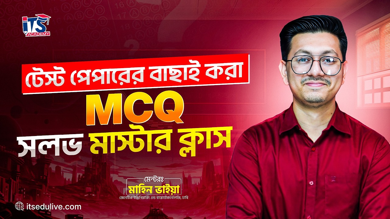 ফিজিক্স টেস্ট পেপারের বাছাই করা MCQ সলভ মাস্টার ক্লাস || SSC 26 Physics Test Paper MCQ Solve Class