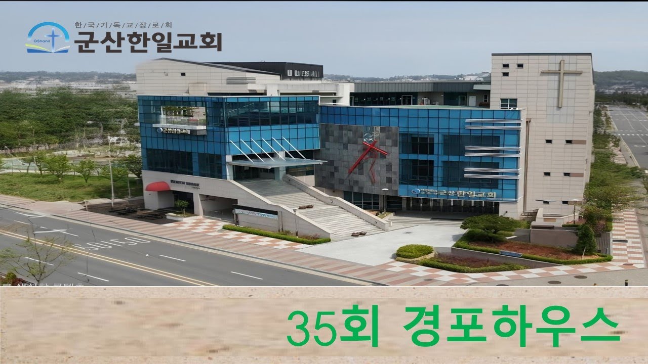 35회 경포천하우스/한양대학교 찬양선교단(사명)