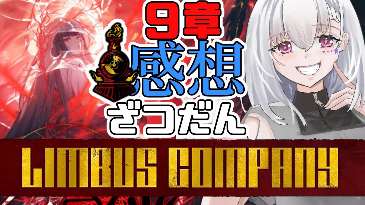 【Limbus Company/雑談】最新章まで追いついたし感想語りながら鏡でもやりますか！【白星めりぃ/vtuber】