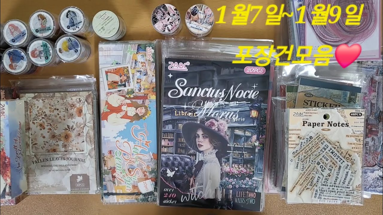 찬란한다꾸샵 1.7~1.9포장모음♡(발송기준)