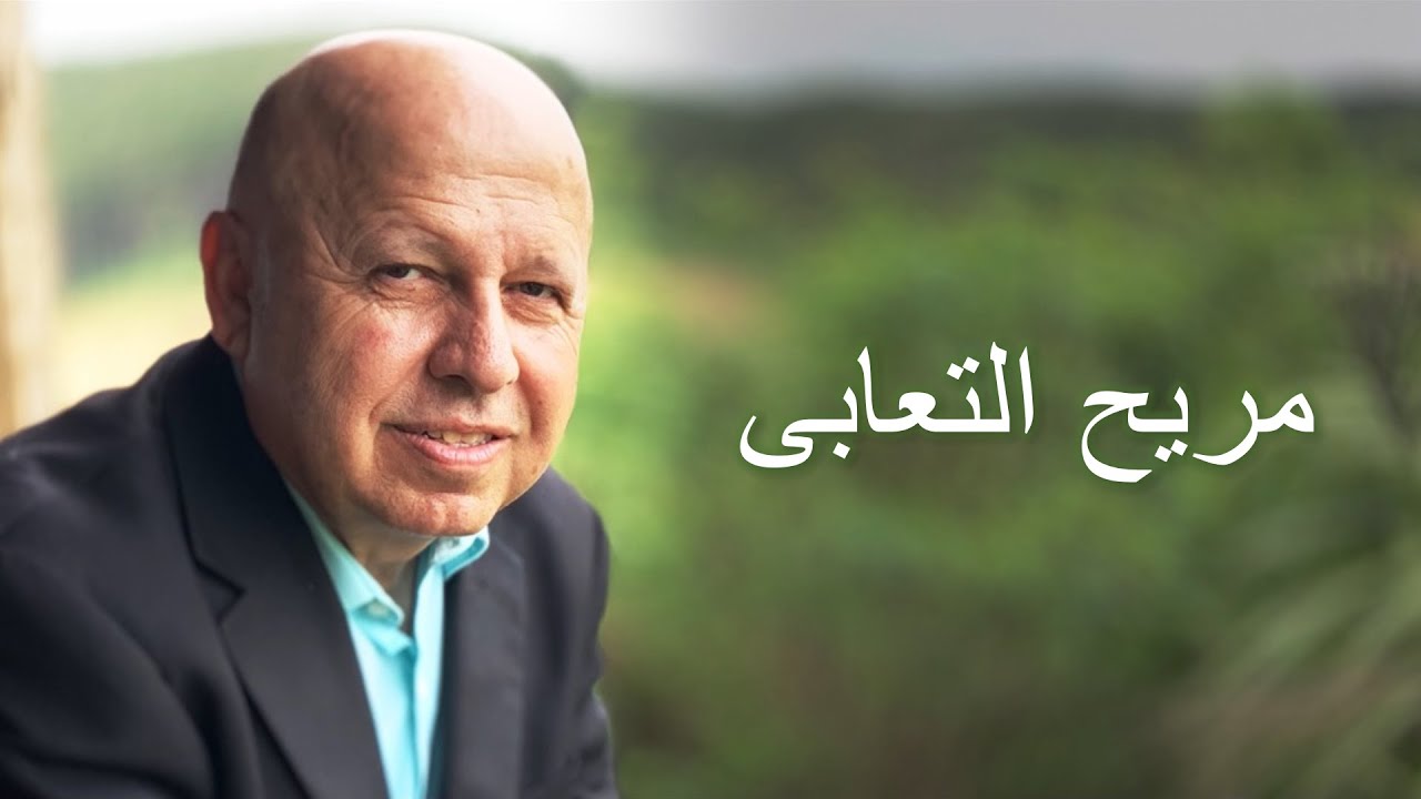 مريح التعابى موسيقى
