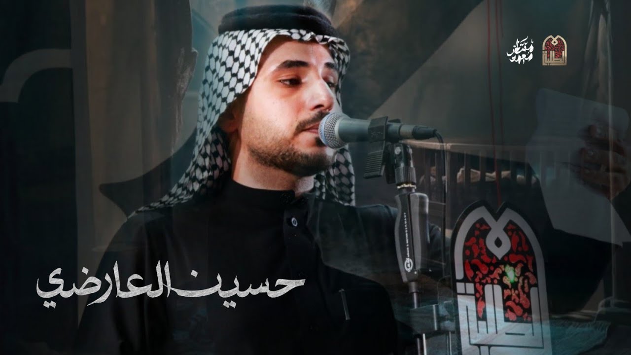 الرادود الحسيني حسين العارضي || الوحشه || موكب طلبة مدينة الرميثة || محرم ١٤٤٧ هـ - ٢٠٢٥