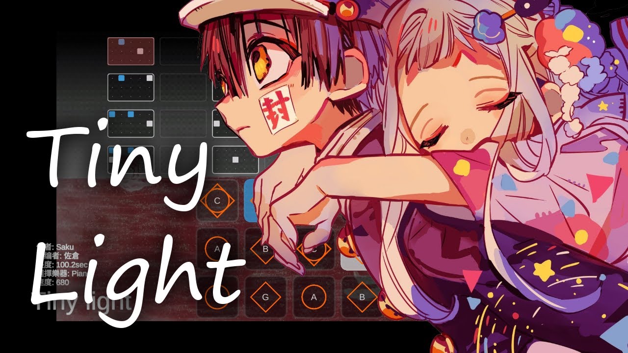 【光遇樂譜】Tiny Light（地縛少年花子君ed）