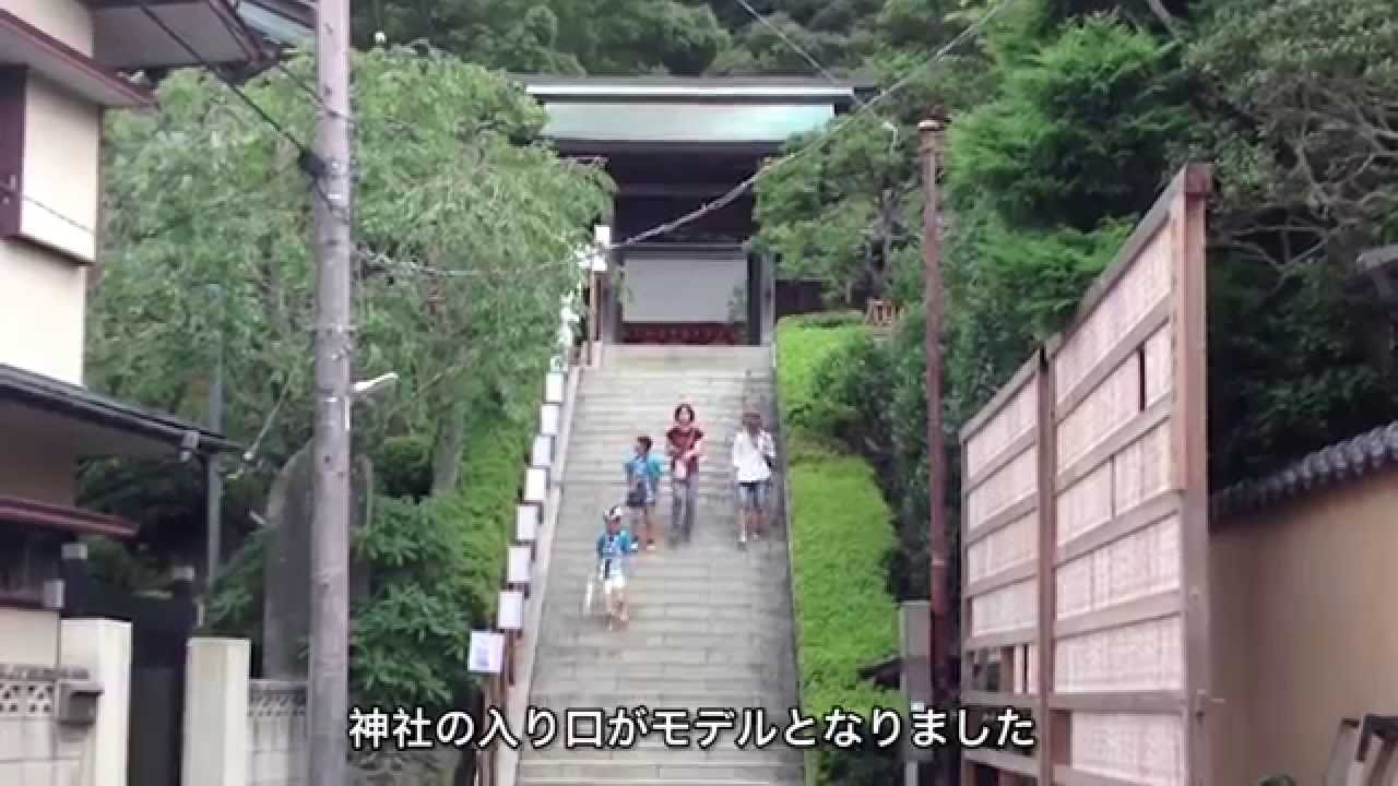 【2014年9月撮影】【ハナヤマタ聖地巡礼】湘南で聖地巡礼、しませんか？
