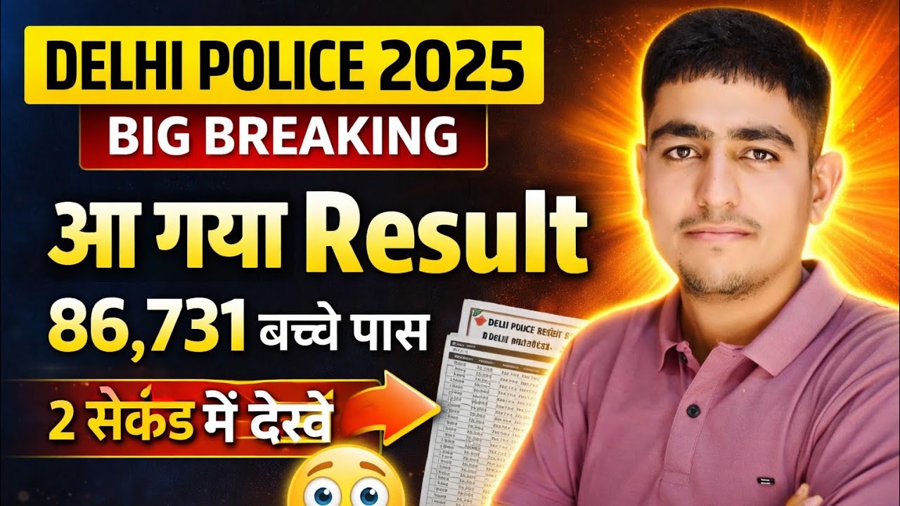Delhi Police आ गया Result 🔥 इतना Cut Off 🎯 जल्दी देखें 🤯 Delhi Police 2025 Result kab aayega