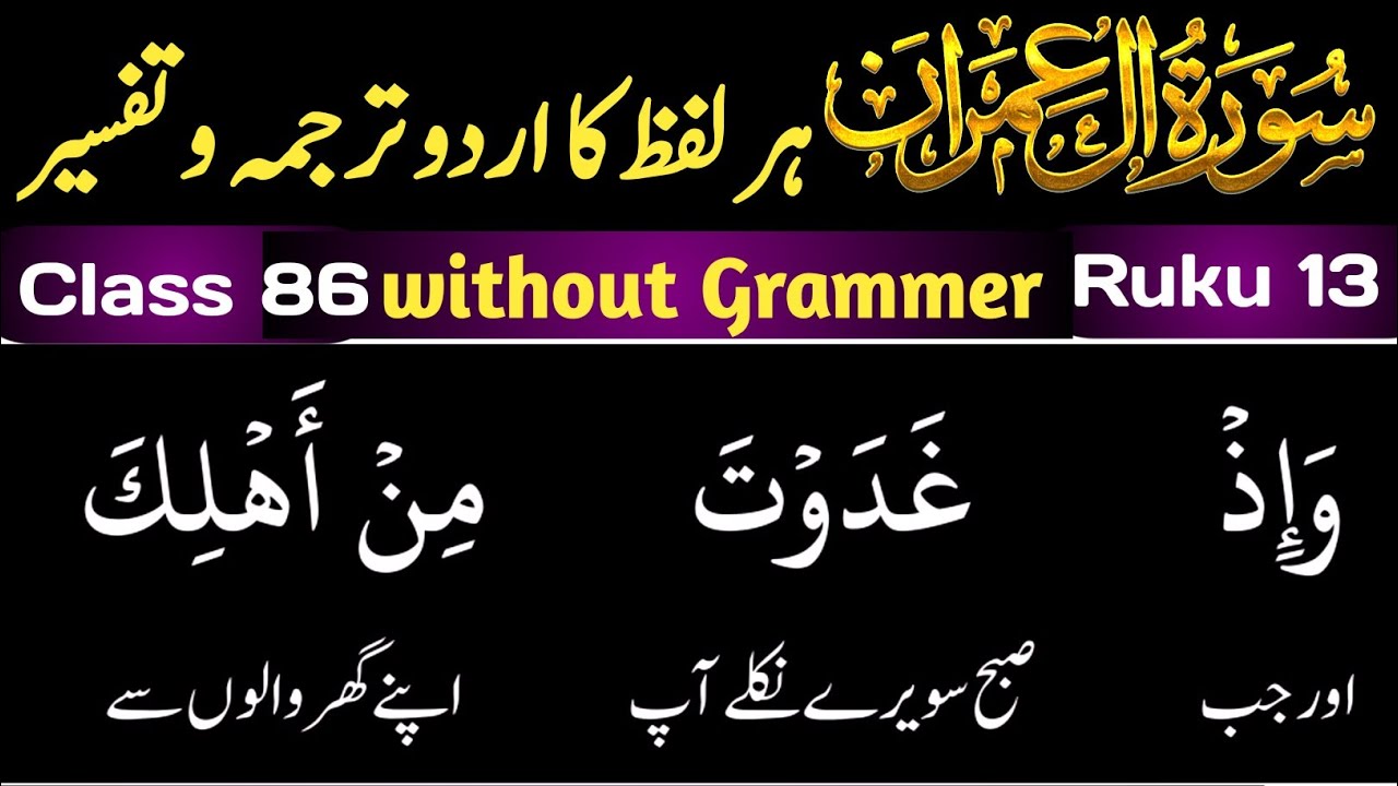 Class 86 Surah Al-Imran Ruku 13 Words by words Translation | Muhammad Waqas Akhundzada .
