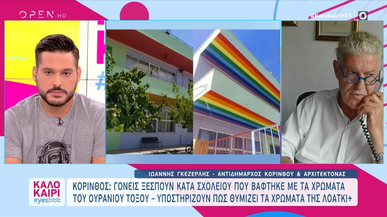 Κόρινθος: Γονείς ξεσπούν κατά σχολείου που βάφτηκε με τα χρώματα του ουράνιου τόξου | OPEN TV