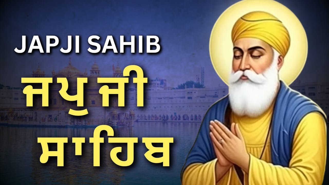 Japji Sahib 🌞 | ਜਪੁਜੀ ਸਾਹਿਬ | Daily Subah Nitnem