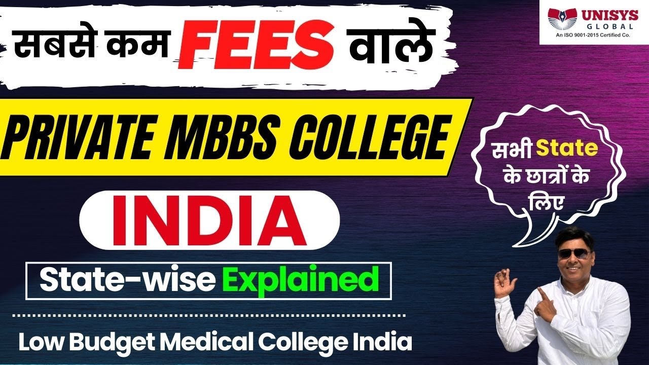 🔥 सबसे कम Fees वाले  Private MBBS College India | Low Budget Private Medical College in India