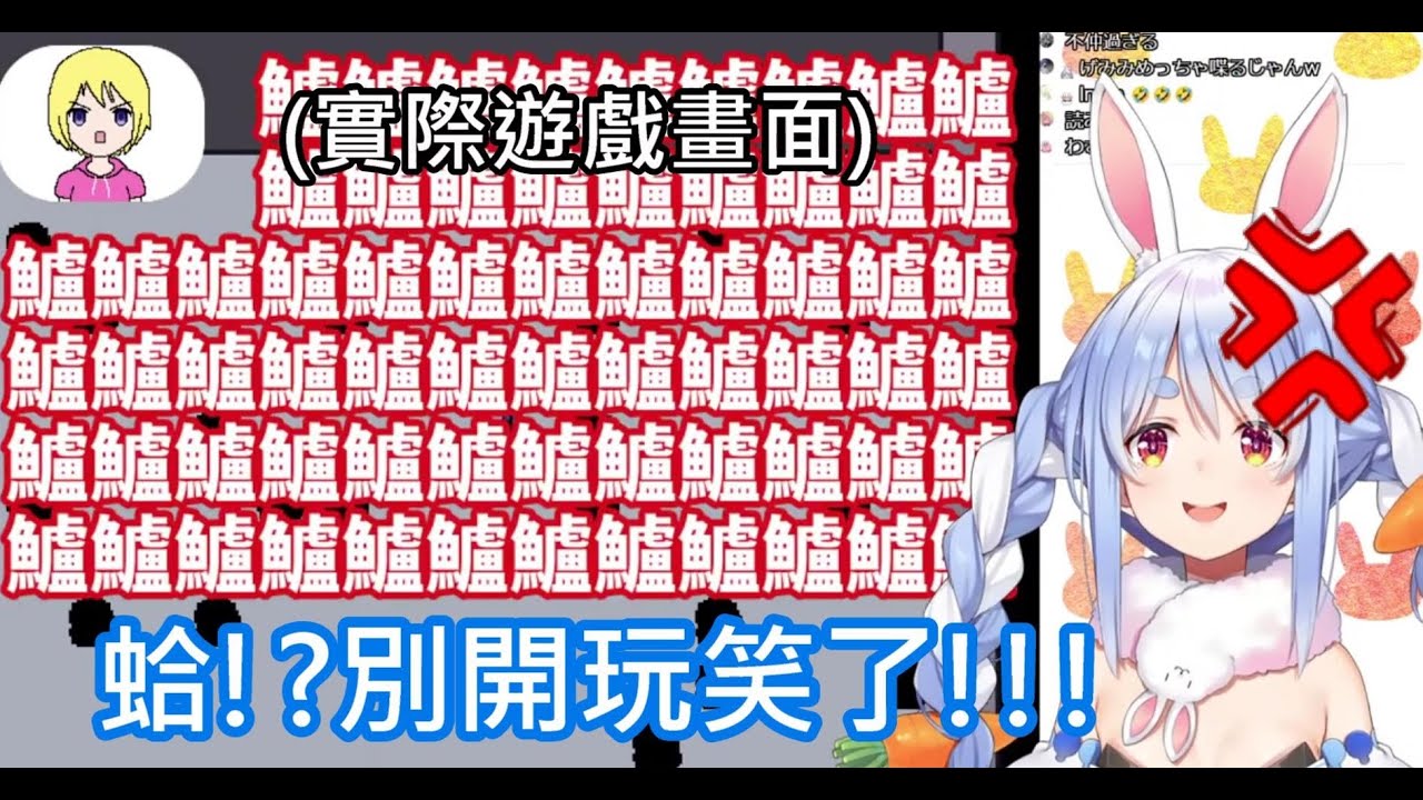 【vtuber中翻精華】NPC也懂虐兔!?【兔田佩可拉】