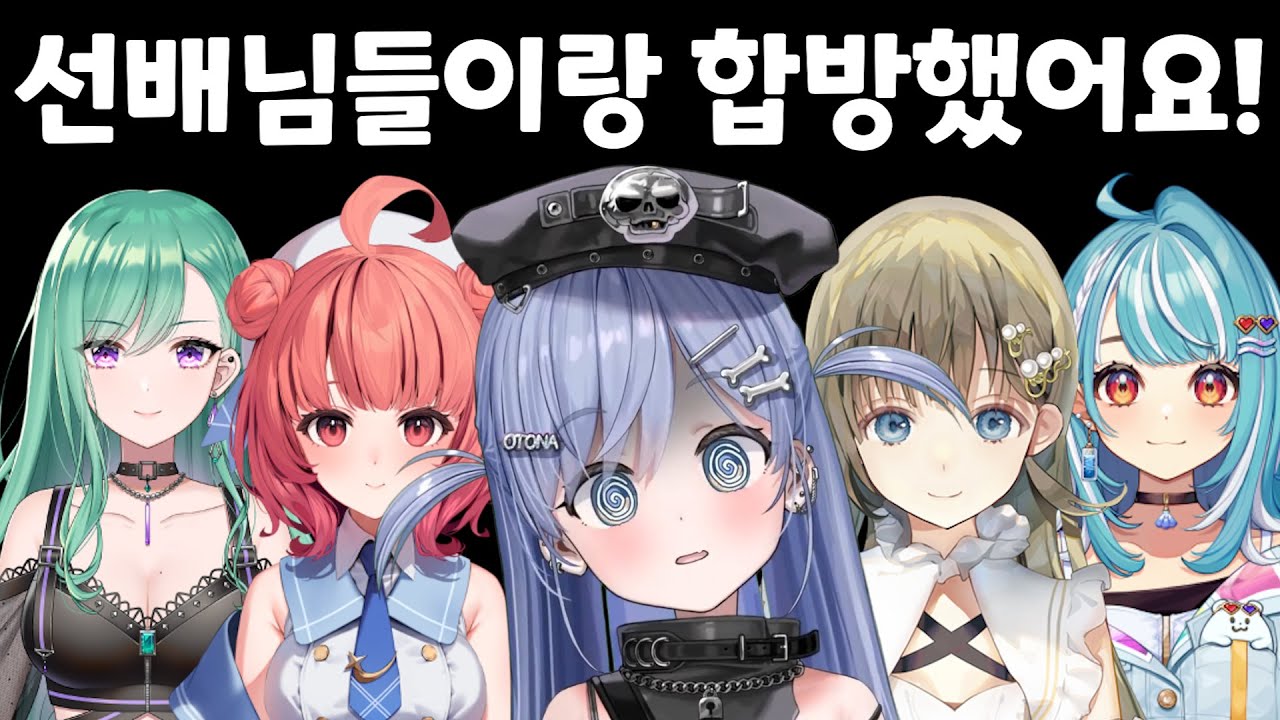 [브이스포] 선배들이랑 합방! 쿠로무쨩 아카링과 배틀!  [야노쿠로무/유메노아카리/야쿠모베니/하나부사리사/시라나미라무네]