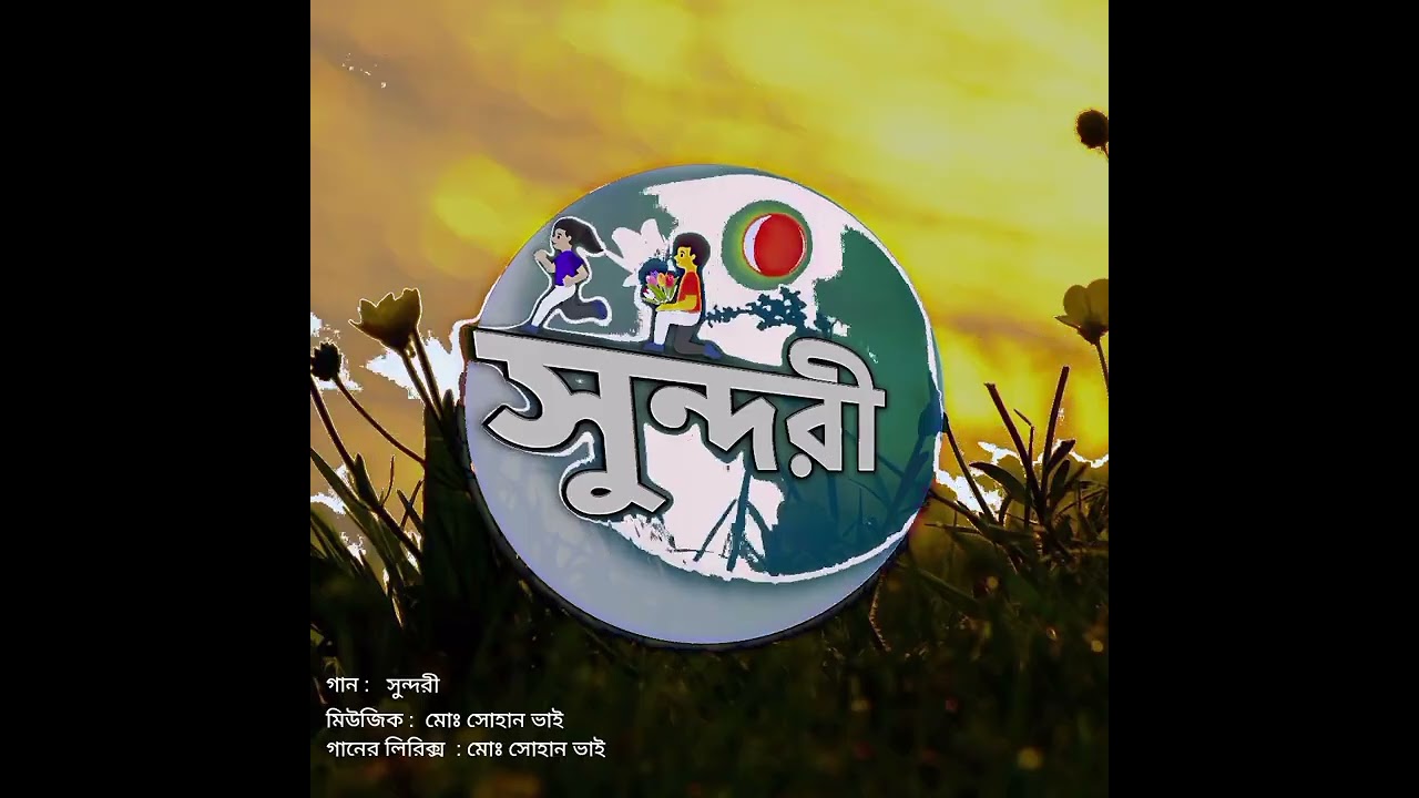 Sundori | Bangla Rock Song 2026 | Emotional Song&rdquo;