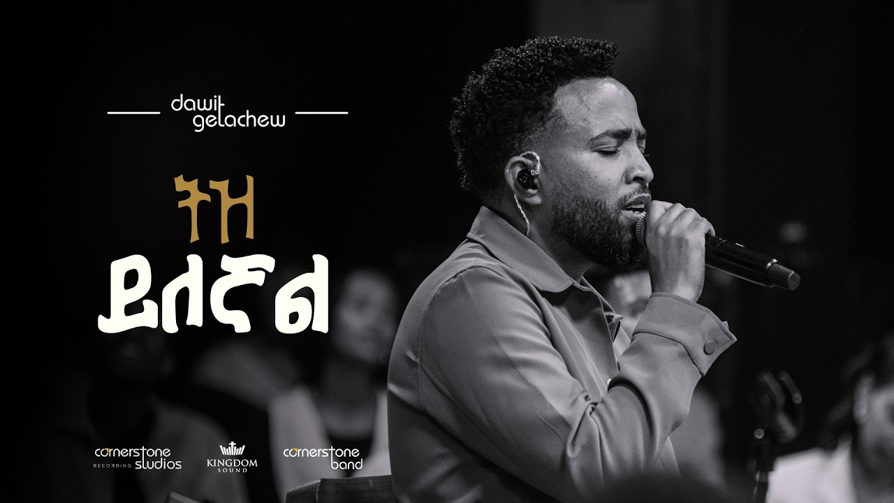 Tiz Yilegnal by Dawit Getachew