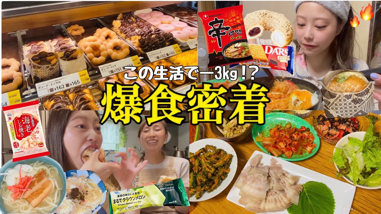 【爆食vlog】最近の事を正直に話します。爆食というか、これが日常😅🍗🍔🍜