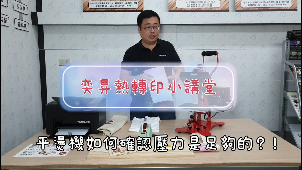 奕昇│小尺寸熱轉印機 │壓力調整【Heat Transfer】Print on Transfer on Drink cup set