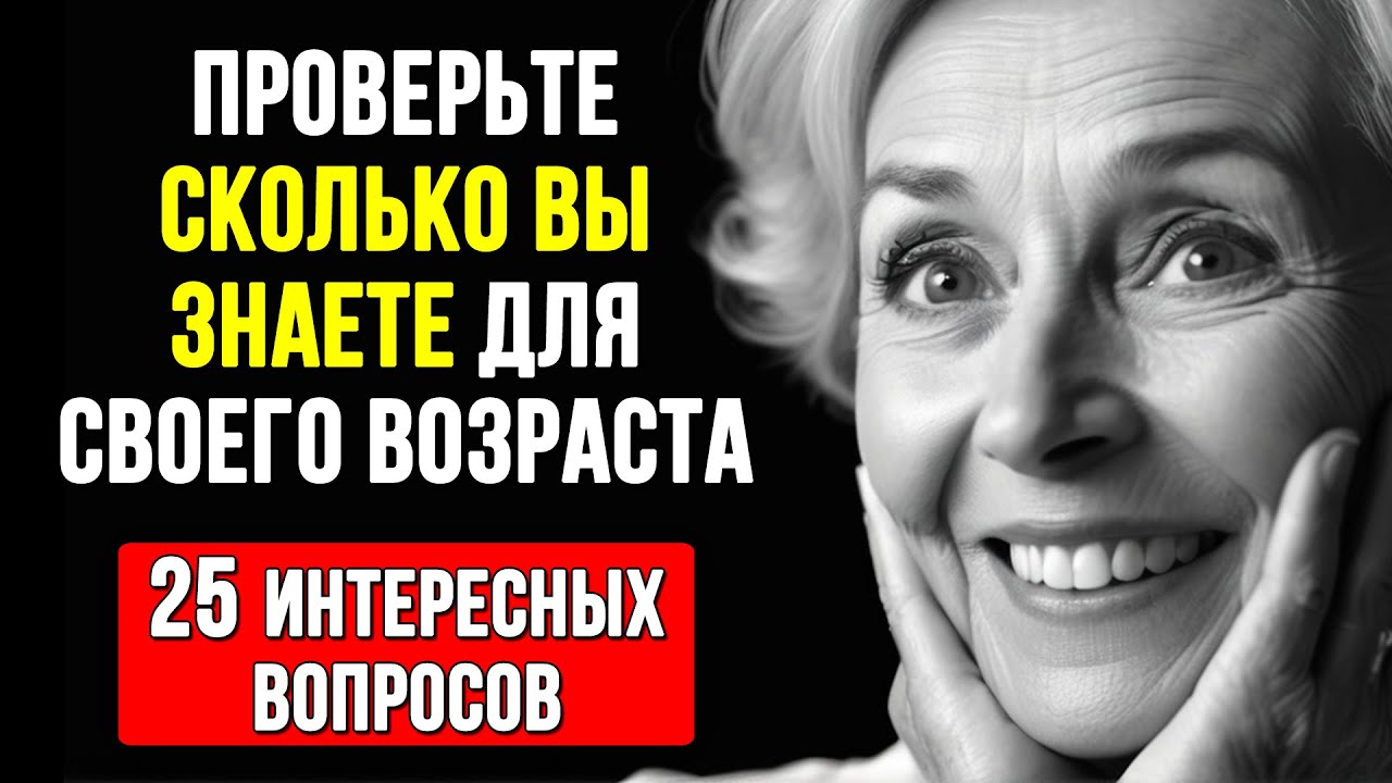 Насколько стар ваш мозг? Только 1 из 10 проходит этот тест