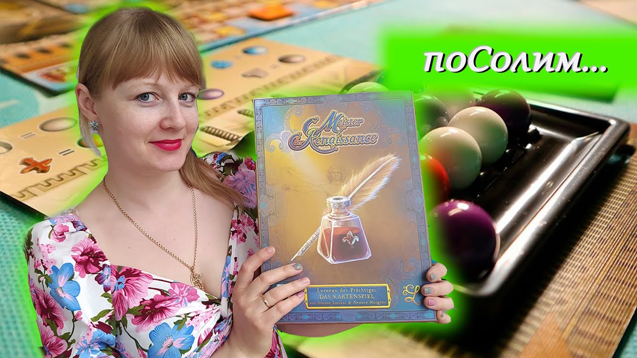 🟣⚪🟡 Masters of Renaissance: Lorenzo 2 Magnifico – The Card Game / Соло игра