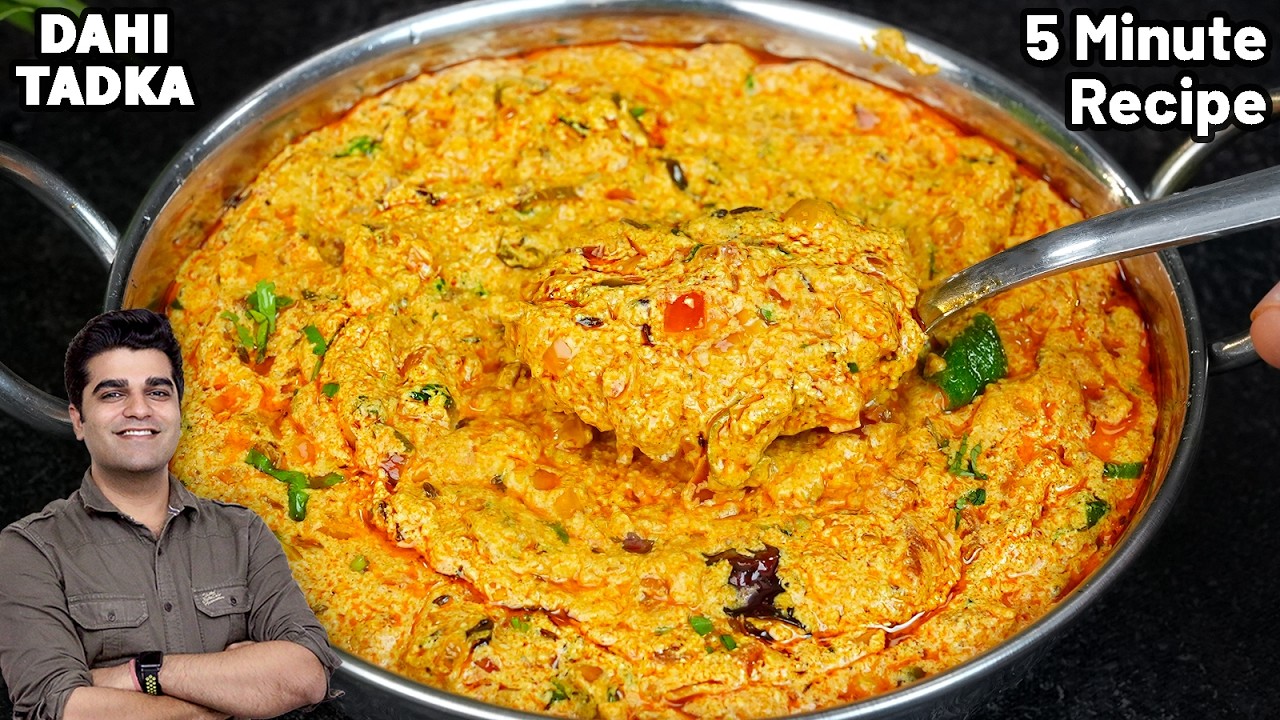 जब घर पे न हो कोई सब्ज़ी तो 5 Min में ये दही तड़का बनालें - सब मांग के खाएंगे - Dhabha Style Dahi Fry
