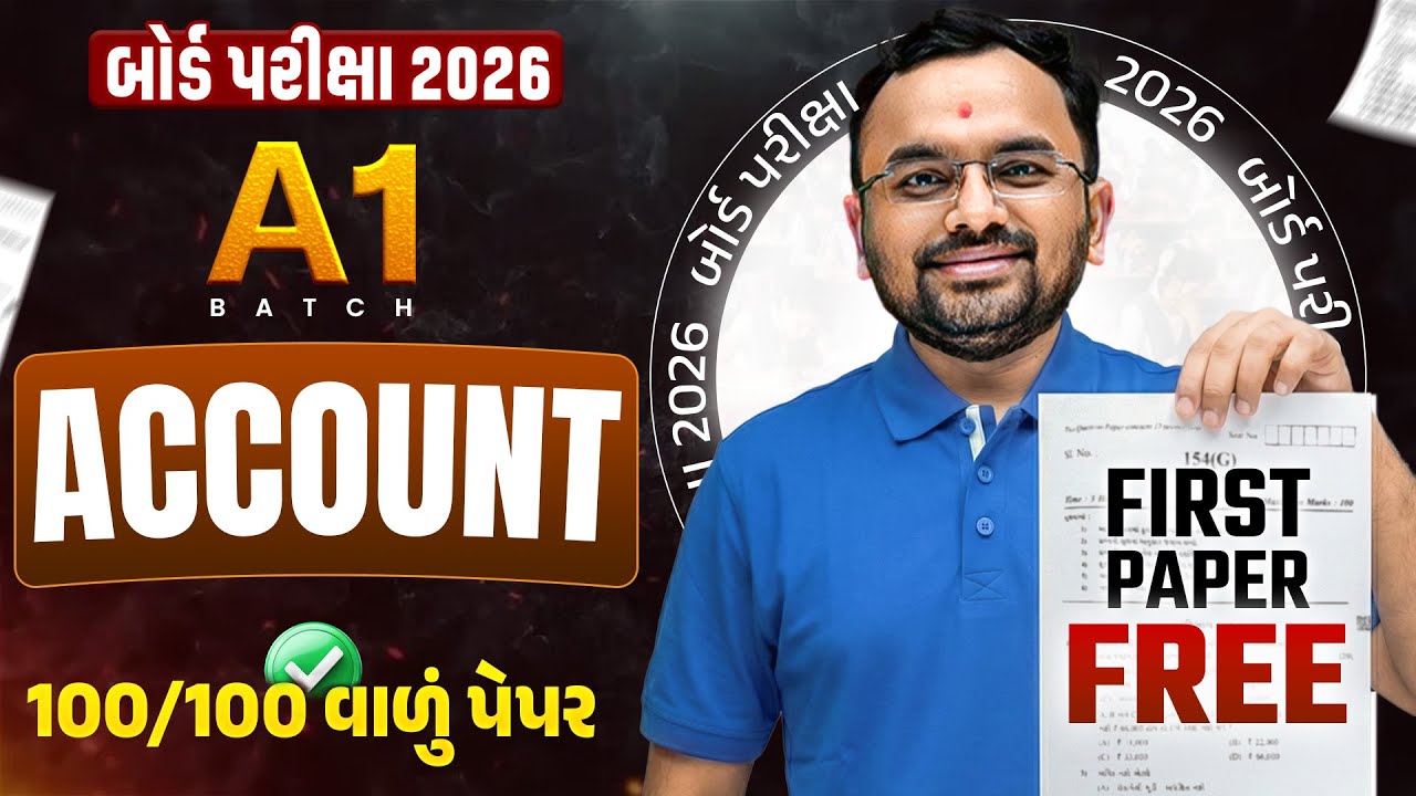 Std 12 Account A1 Model Paper | First Paper Free 💯 | GSEB Board Exam 2026 Preparation | Vidyakul