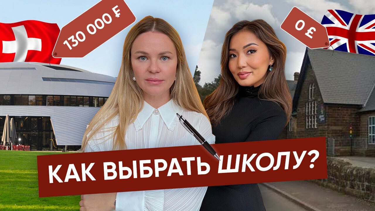 Выбираем ребёнку школу ЗА РУБЕЖОМ! Советы эксперта @AlphaCapitalEducation