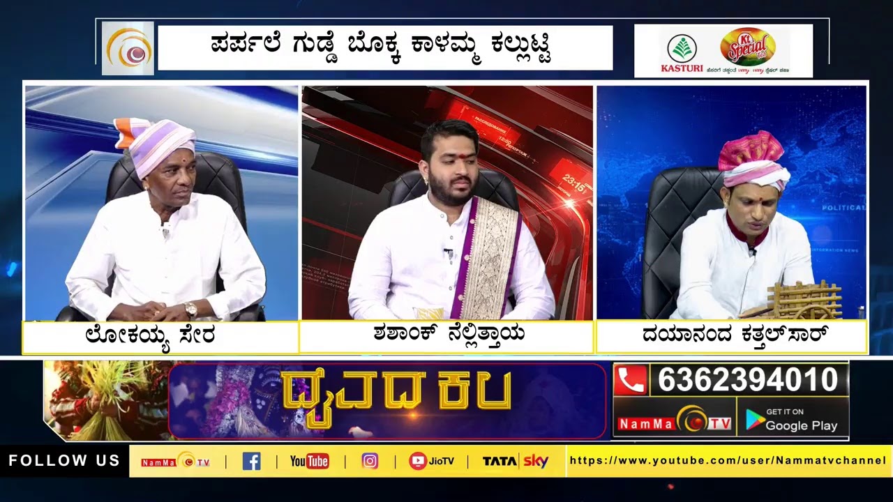 ದೈವದ ಕಲ : ದೈವದ ಕಲಟ್ಟ್ ಕಲ್ಲುಟ್ಟಿ ಕಲ್ಕುಡ ದೈವ