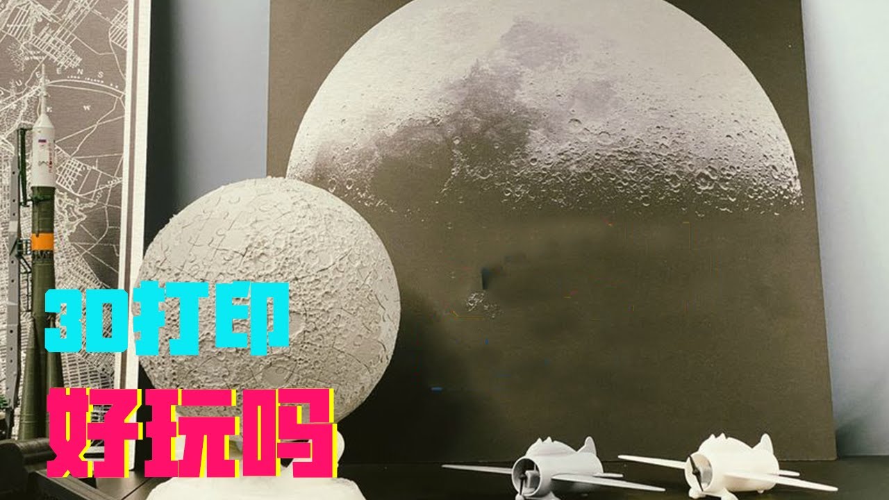 3D打印的热门问题：耗材、模型和精度【科学火箭叔】