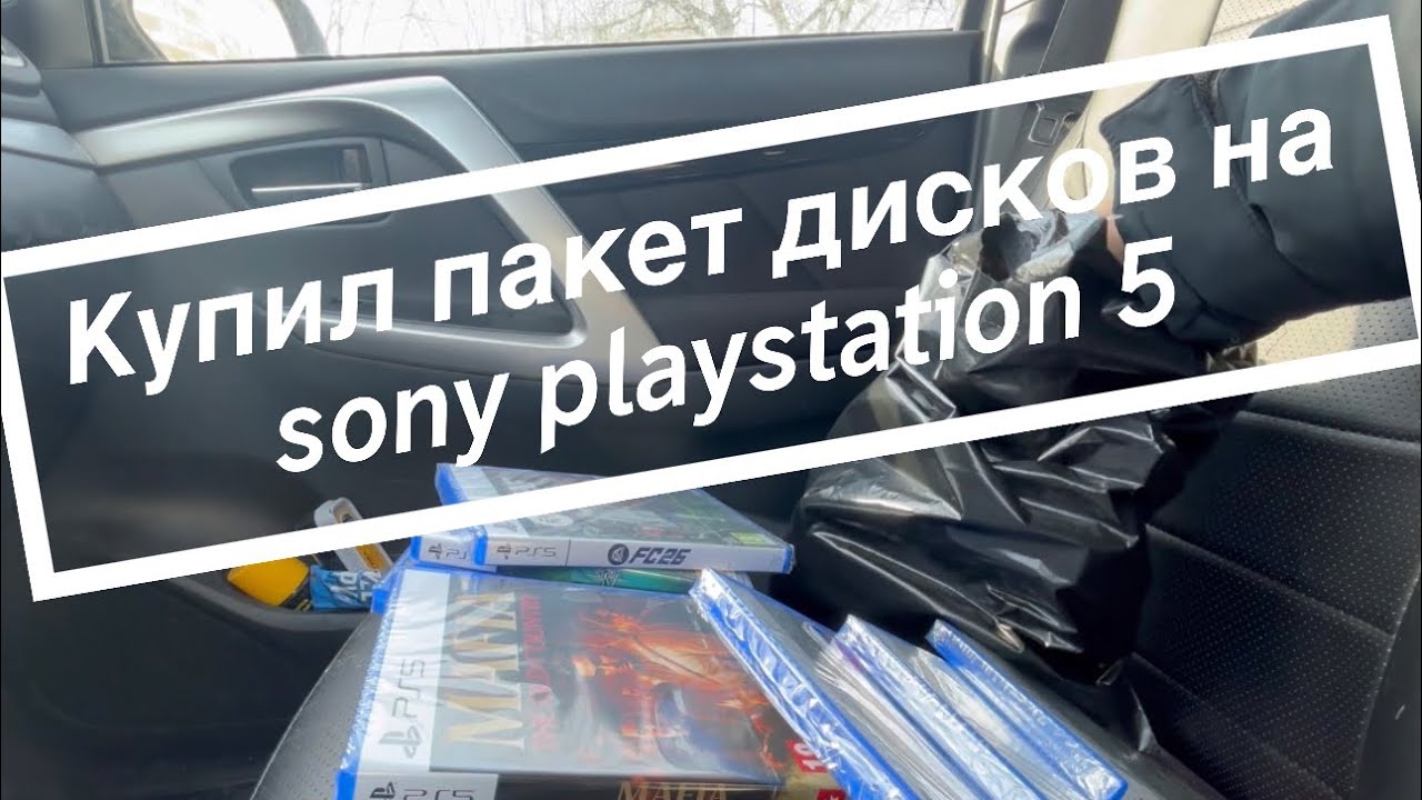 Купил пакет топовых игр на Sony PlayStation 5 силд пополнил коллекцию 