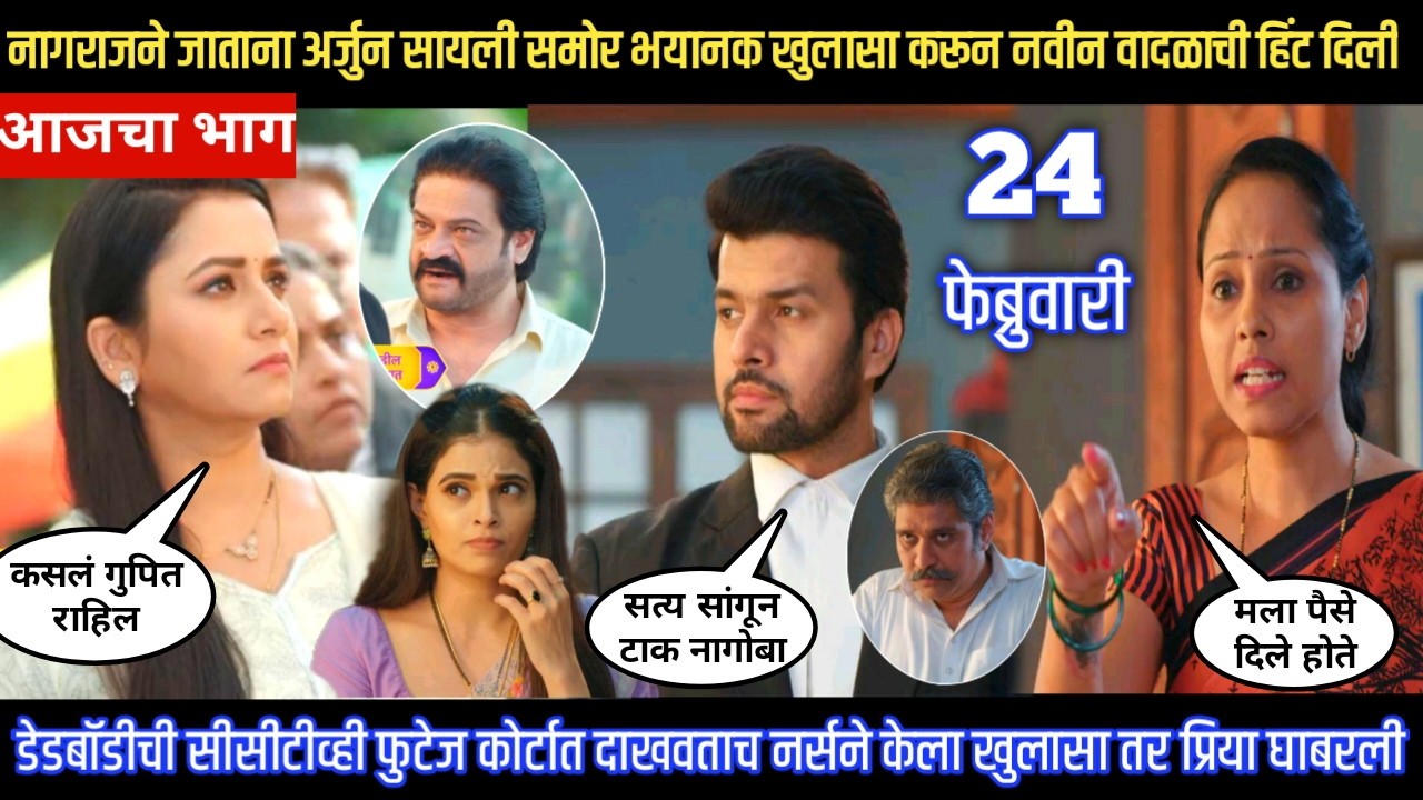 Tharla tar mag today episode नागराजने जाताना अर्जुन सायली समोर खुलासा करून नवीन वादळाची हिंट दिली