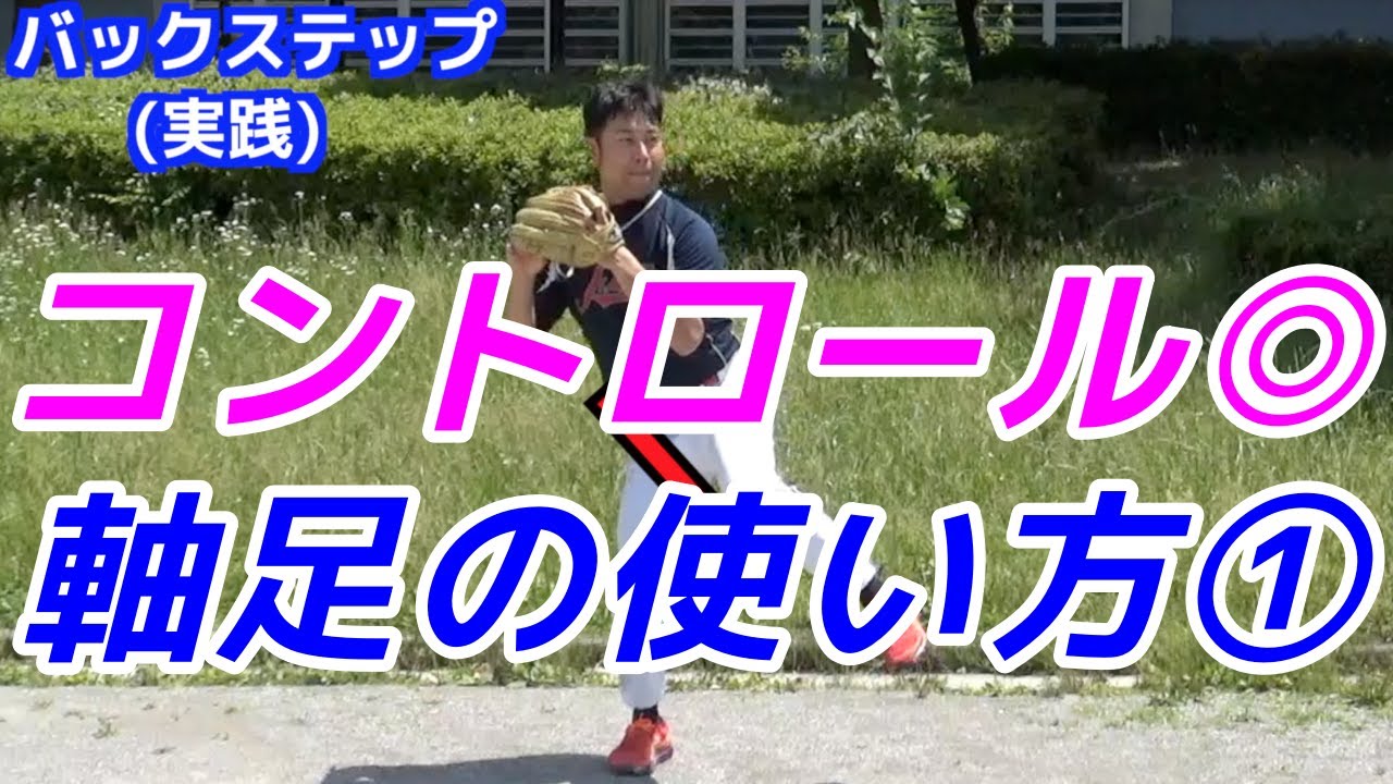 コントロール◎のピッチャーに共通する動作とは？