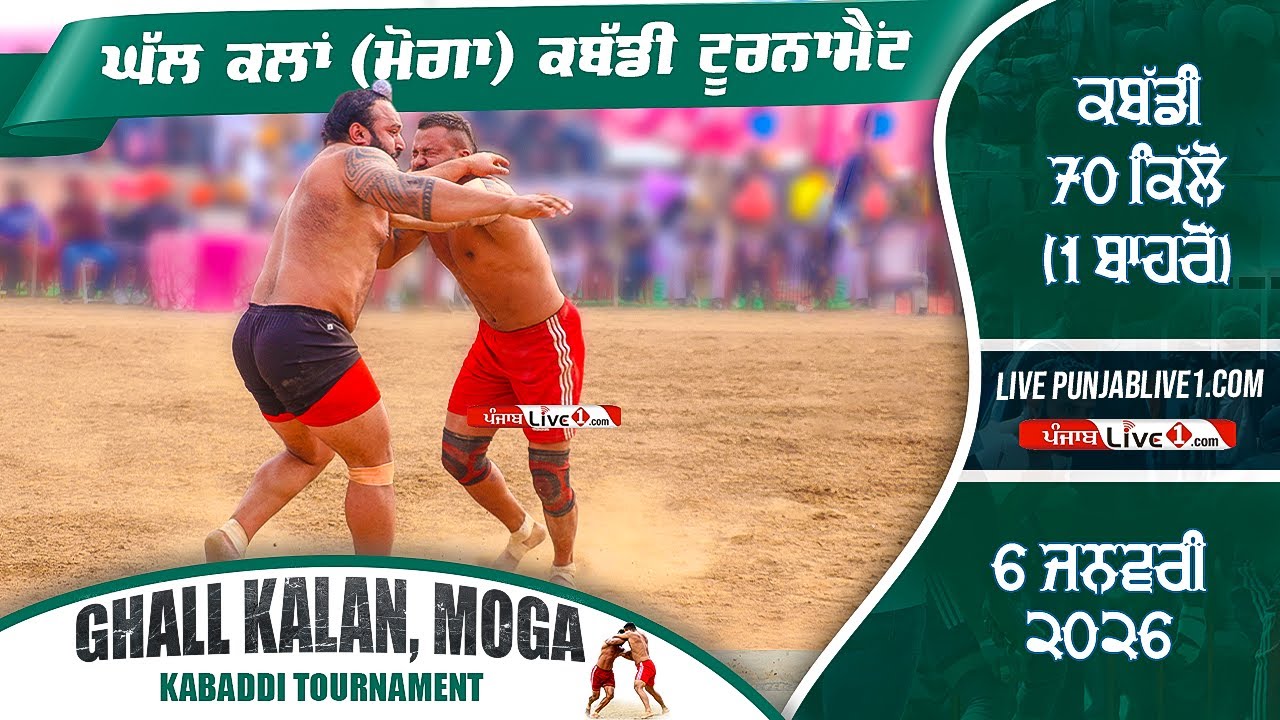 🔴[LIVE] Ghall Kalan (Moga) Kabaddi Tournament 6 Jan 2026 Live