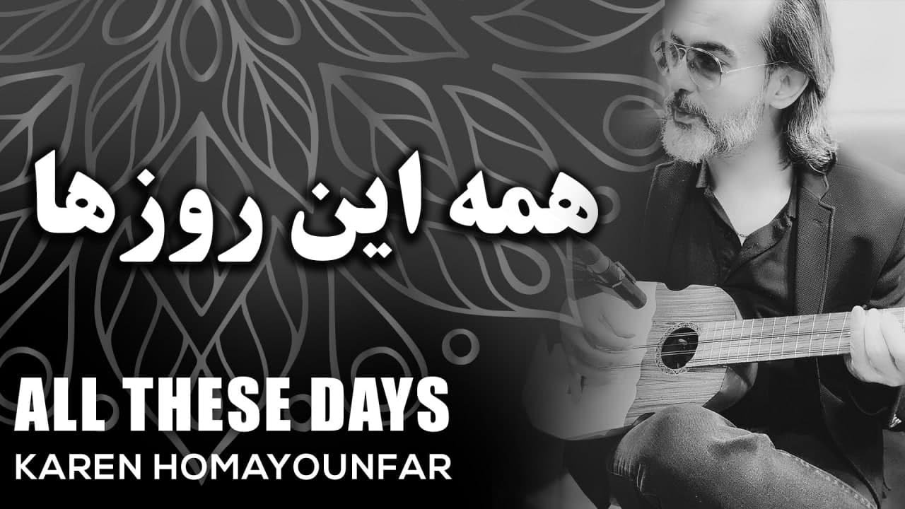 All These Days - Full Album | همه این روز ها - آلبوم کامل