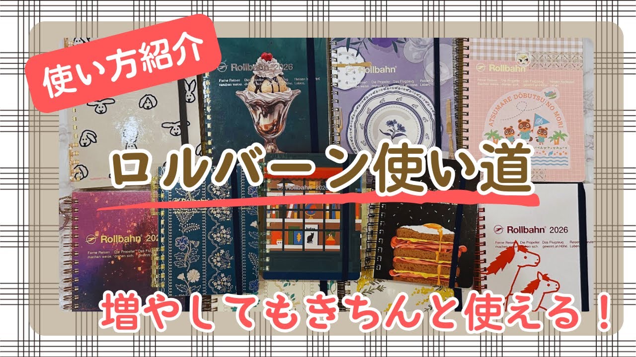 ロルバーン使い道たくさんご紹介！【解説系動画】