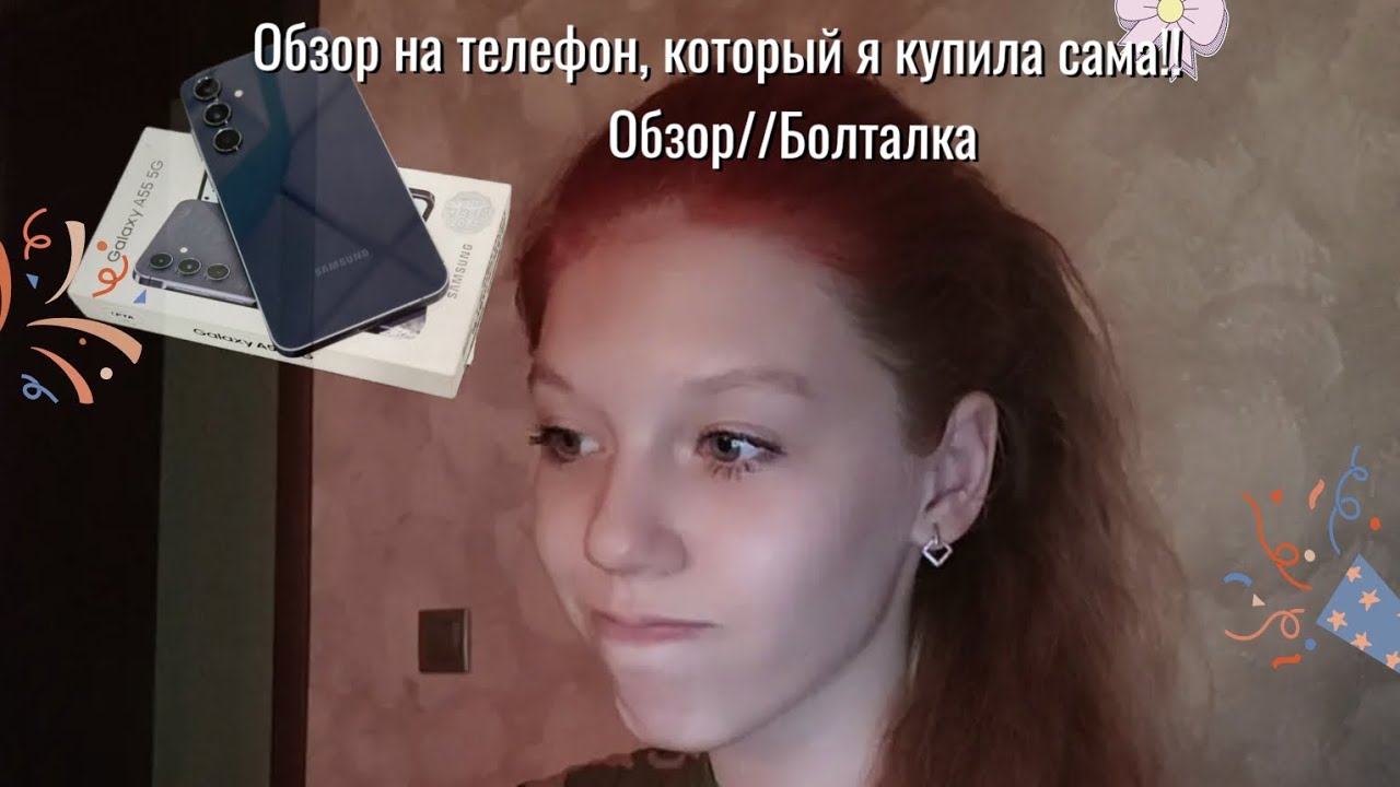 ОБЗОР НА ТЕЛЕФОН, КОТОРЫЙ Я КУПИЛА САМА!! ОБЗОР//БОЛТАЛКА// КСЕНИЯ_ЭНИМАЛС🐾