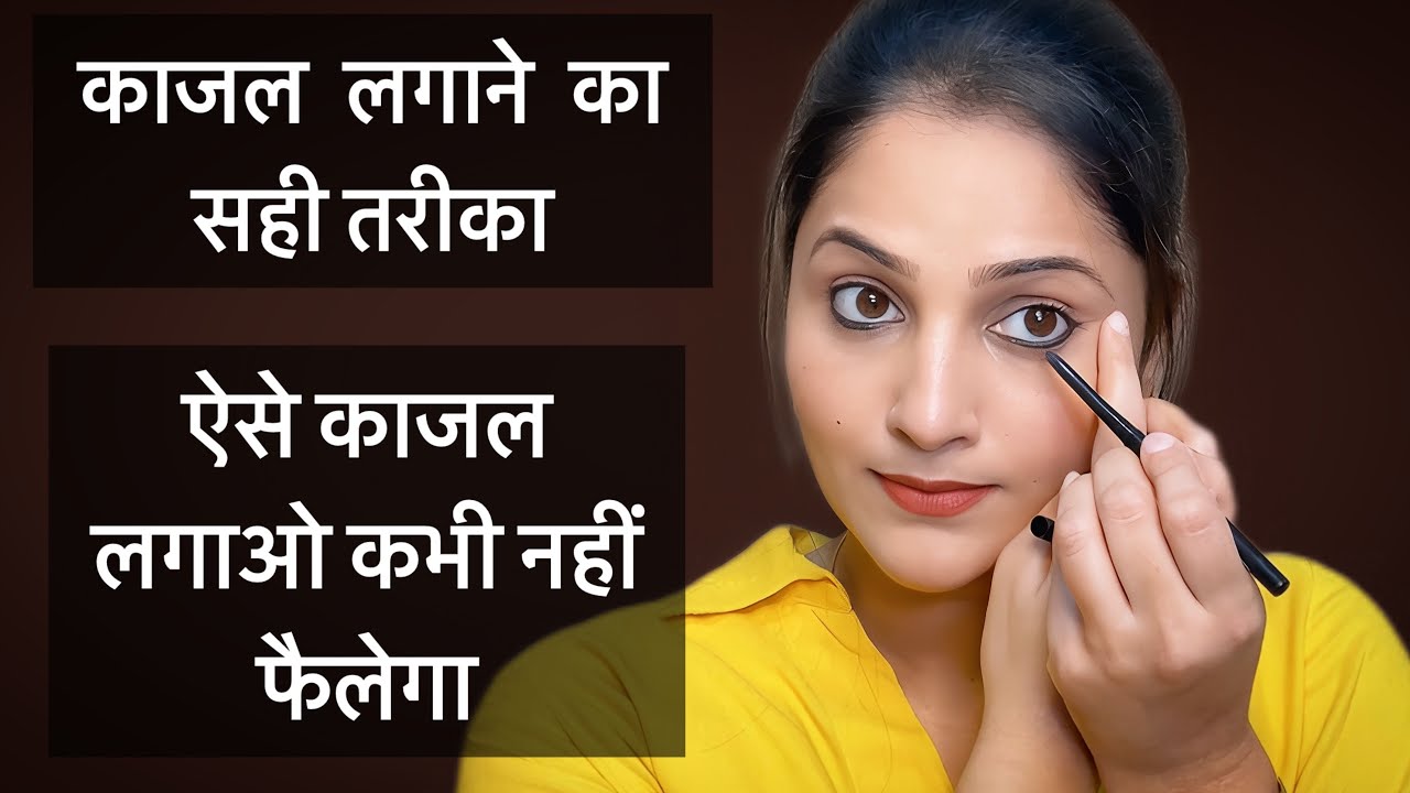  काजल कैसे लगाये/3 Surprising Tips to Make Your Kajal Long Lasting & Smudge-proof 