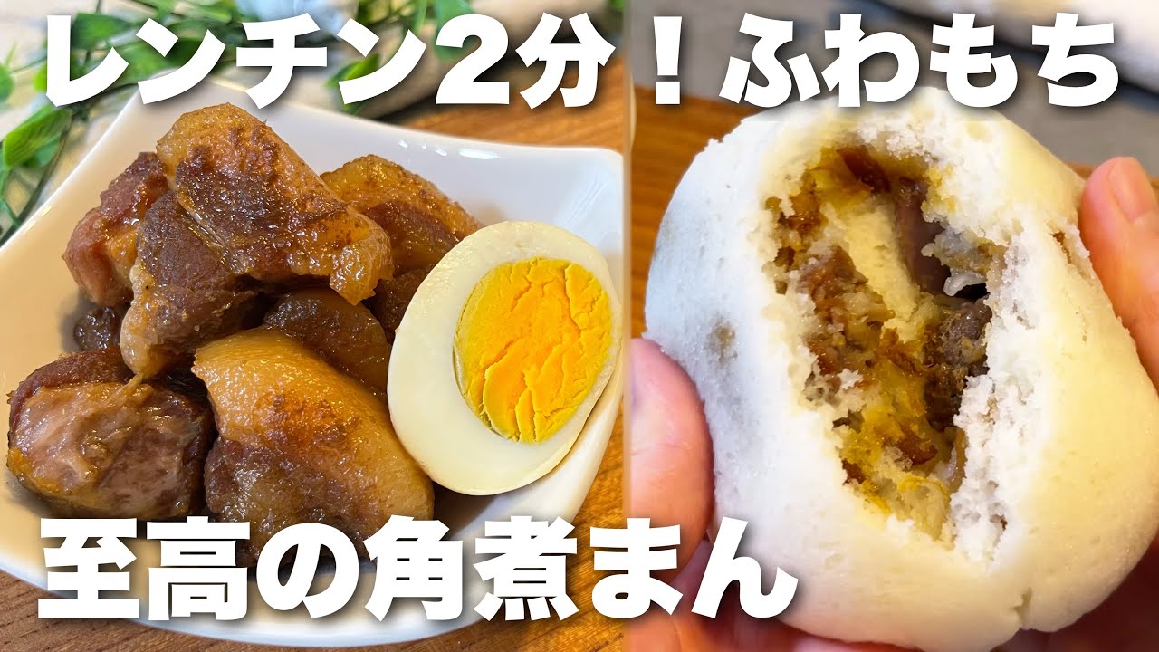 卵なし!レンジで2分!100均お椀で作る【米粉の角煮まん】がふわもち過ぎる。グルテンフリーでこの満足感!