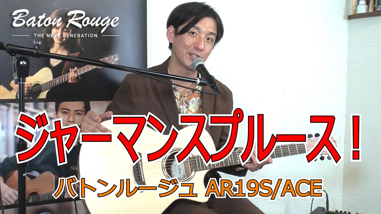 バトンルージュ AR19S/ACE 【Baton Rouge x Ryosuke Takada】
